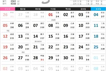 Khám Phá Tên Gọi Và Ý Nghĩa Của Lịch Âm Tiếng Hàn