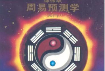 Bí Ẩn Chu Dịch Giải Mã Vận Mệnh: Cuốn Sách Nhập Môn Khiến Giới Phong Thủy Không Thể Bỏ Qua!